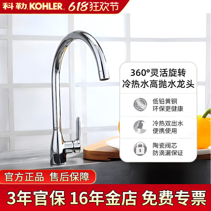 科勒厨房龙头水槽厨盆可旋转防溅冷热水龙头洗菜盆水龙头K-99480T