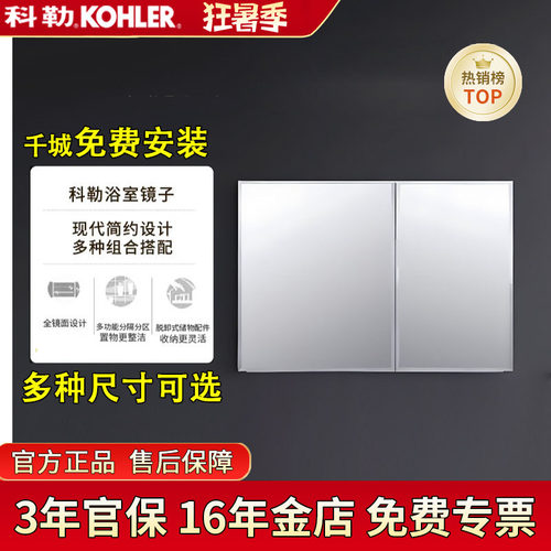 科勒艾洛诗浴室镜柜90CM多尺寸