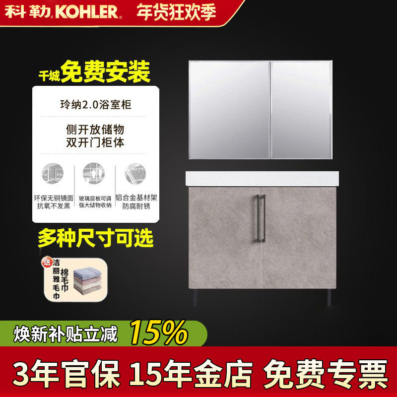 科勒新品玲纳2.0浴室柜组合卫生间洗脸盆洗漱台镜柜储物套装28803,家装主材,浴室柜组合,淘宝优惠券,粉丝福利购,淘宝优惠卷