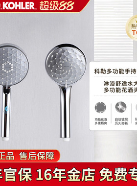 科勒手持花洒头晨雨多功能 R72421T/R72415T-CP花洒头带软管托架