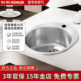 科勒厨房水槽吧台圆型洗菜盆台上台下两用不锈钢厨盆3046T单槽