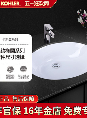 科勒台盆卡斯登陶瓷台下盆洗脸盆大面盆2211椭圆形洗手2210洗手盆