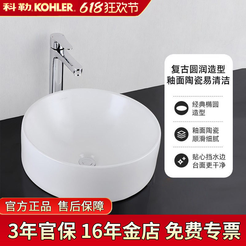 科勒台上盆乔司圆形艺术盆家用面盆洗手盆陶瓷洗脸盆龙头14800T-0