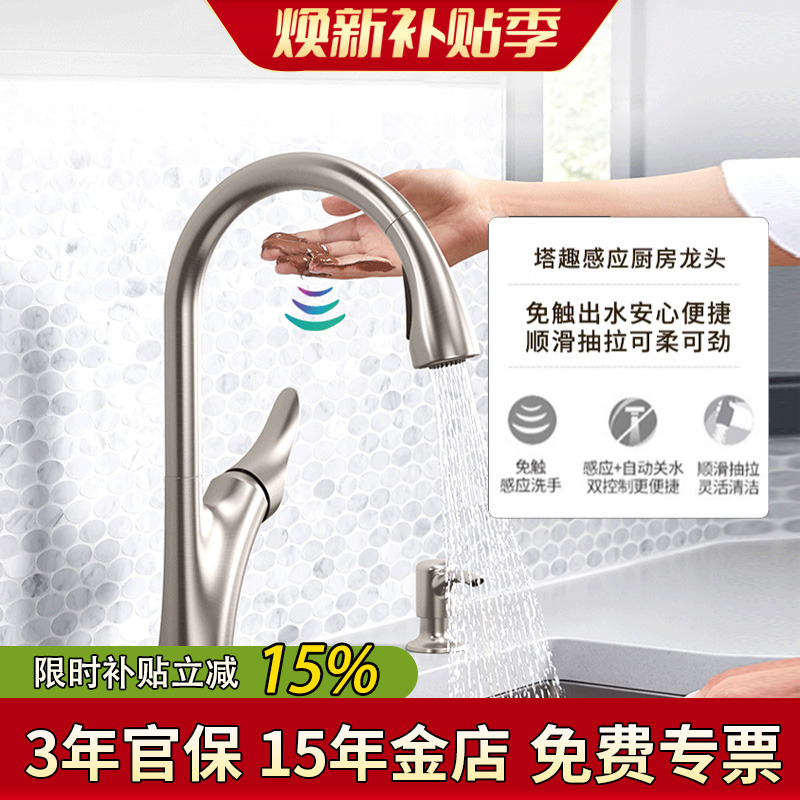 科勒塔趣感应抽拉厨房龙头可旋转