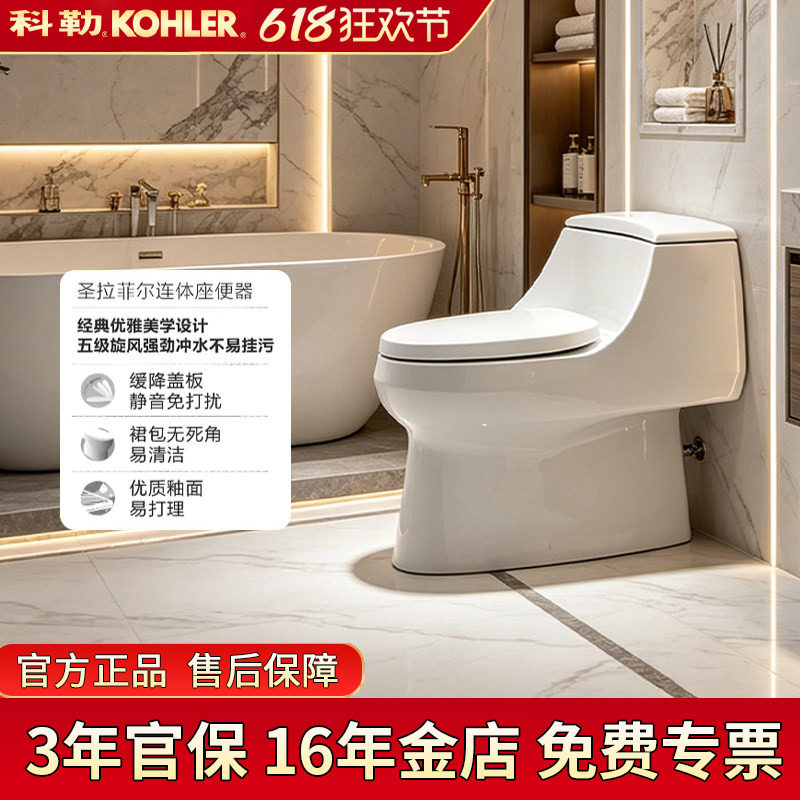 科勒连体马桶圣拉菲尔连体坐便器经典款卫浴陶瓷坐便器3722/4027