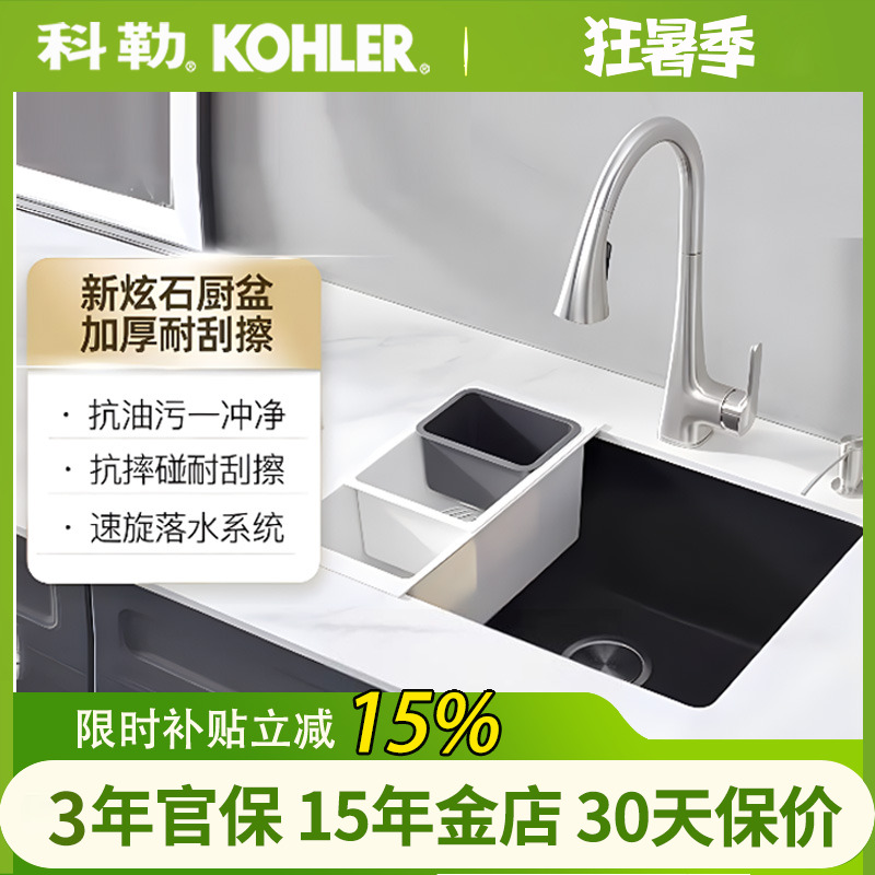 科勒上中台下盆洗碗池石英石单槽