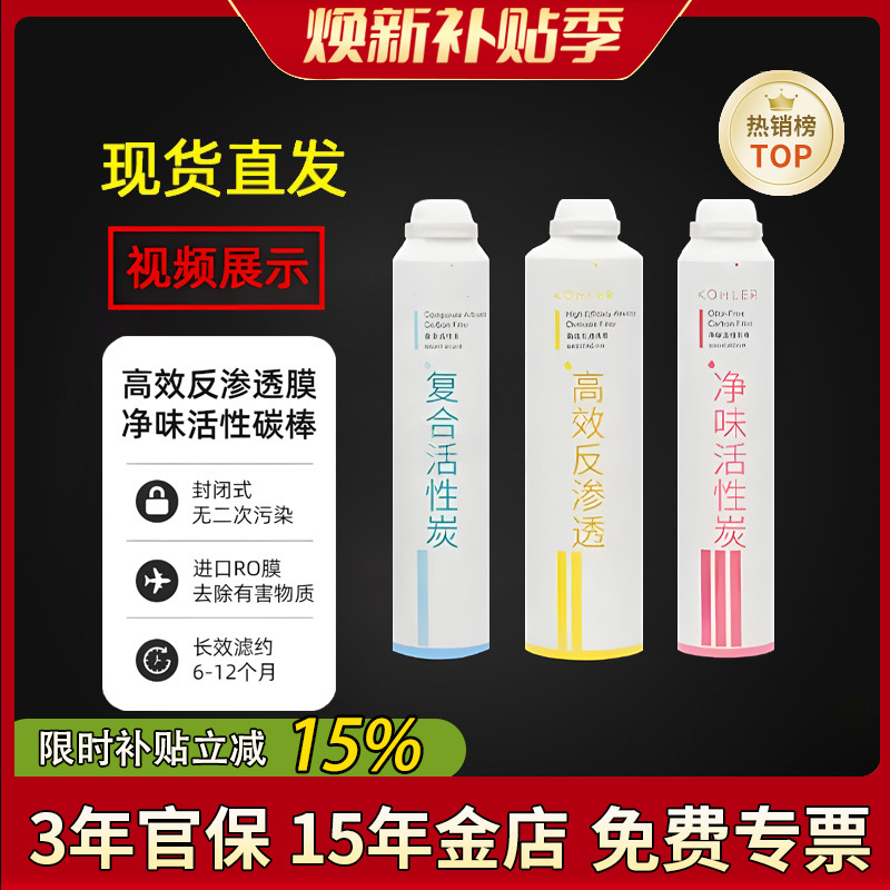 科勒净水机滤芯80031T/80041T直饮水机耗材活性炭配件KP040/KP050