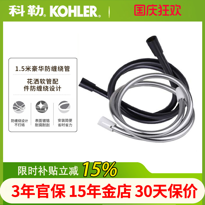 科勒花洒软管1.5米豪华防缠绕