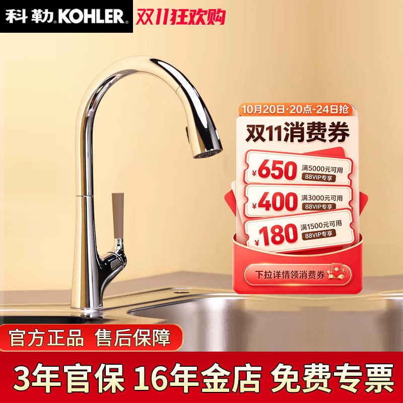 科勒厨房龙头乐尔下抽拉式水槽龙头洗菜盆冷热单孔旋转龙头24337