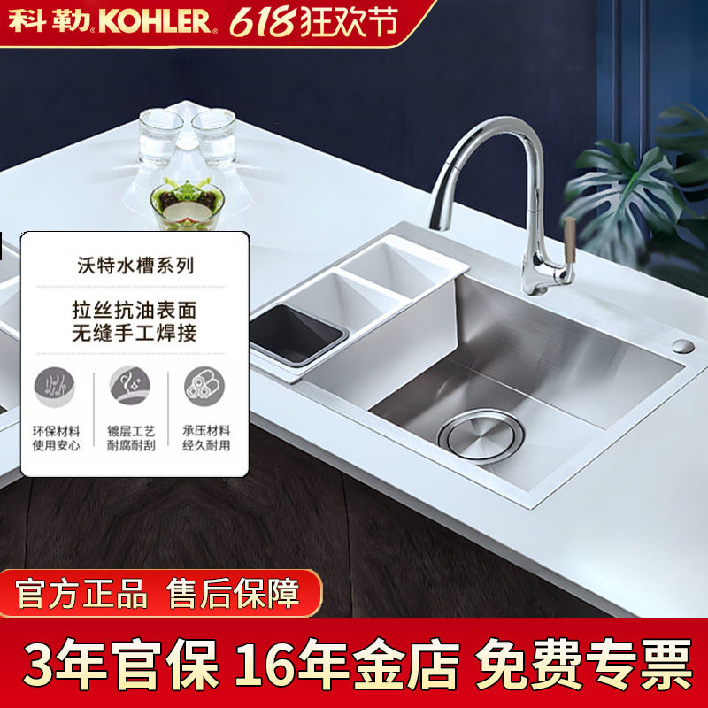 科勒沃特水槽大单槽厨房304不锈钢加厚台上台下厨盆手工槽25616