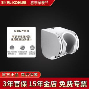 科勒花洒托架现代手持淋浴花洒喷头支架配件可调节通用底座9040T