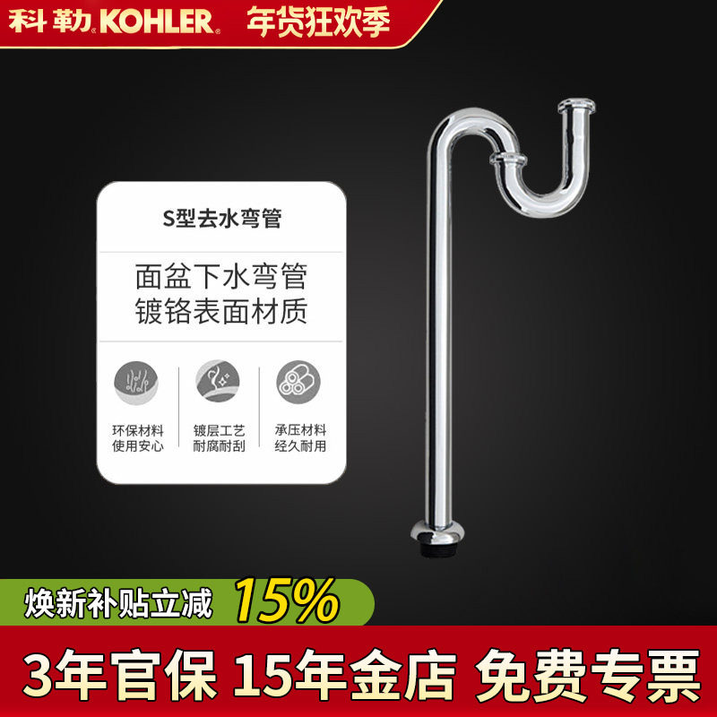 科勒排水管S弯管去水弯管面盆下水配件铸铜排污管9032硬管波纹管,家装主材,下水器,淘宝优惠券,粉丝福利购,淘宝优惠卷