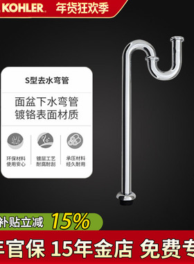 科勒排水管S弯管去水弯管面盆下水配件铸铜排污管9032硬管波纹管