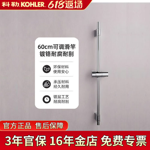 科勒60cm滑动升降花洒支架