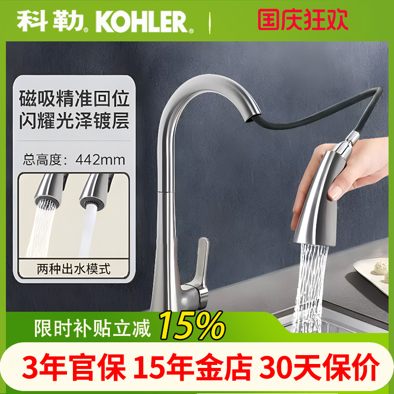 科勒玛珂隆抽拉式厨房水龙头家用伸缩洗菜池盆冷热水可旋转22867