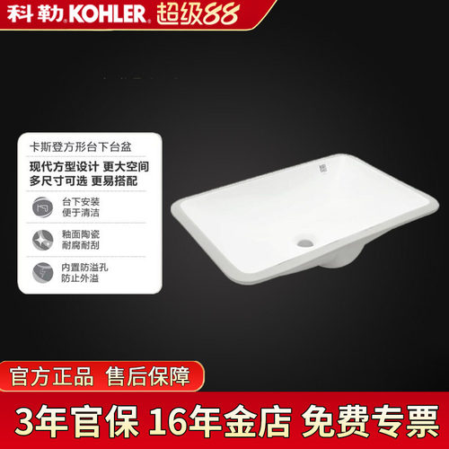 科勒卡斯登台下盆洗手盆洗脸盆