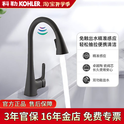 科勒可旋转龙头感应龙头抽拉式