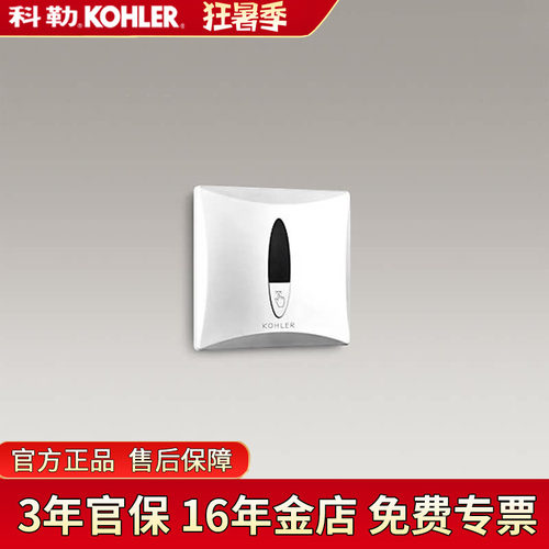 科勒卫浴感应冲洗阀K-744T-2-CP