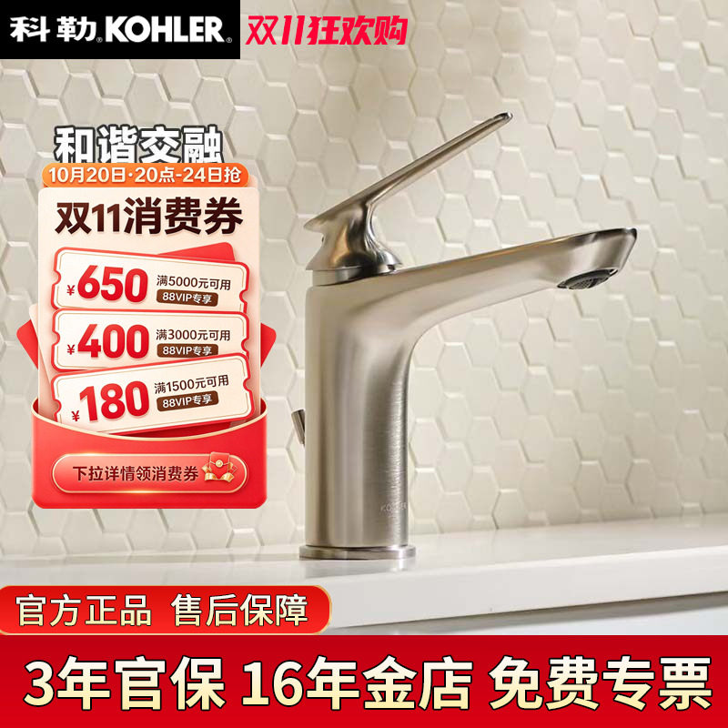 科勒水龙头洗手洗脸盆卫生间冷热水面盆台盆家用浴室柜洗漱33820T