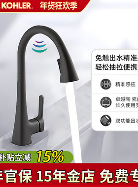 科勒感应龙头玛珂隆厨房抽拉式伸缩冷热水可旋转龙头26281黑色