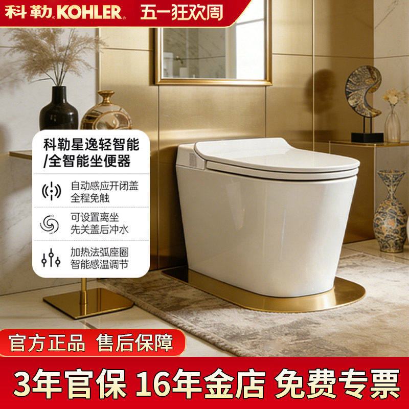 科勒智能马桶智能坐便器星逸一体轻智能坐便器臀洗自动开盖28529