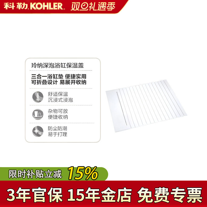 科勒浴缸保温板锁住温度