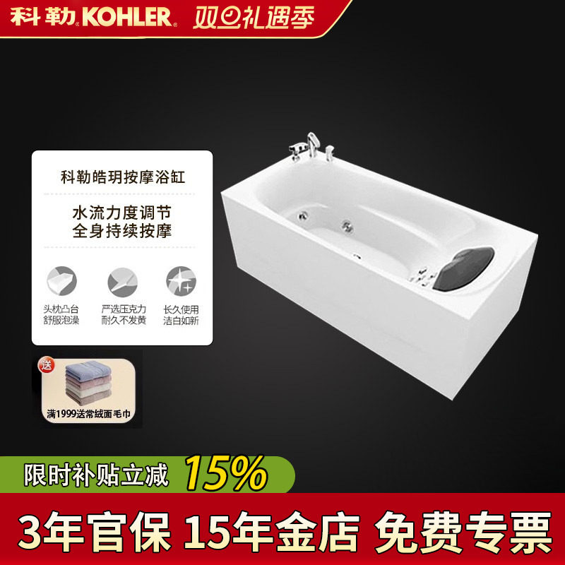 科勒按摩浴缸皓玥1.6米/1.7米裙边式按摩浴缸冲浪气泡76446