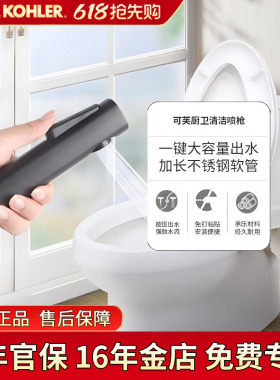 科勒马桶喷枪高压水龙头伴侣厕所冲洗器增压家用卫生间黑色98100