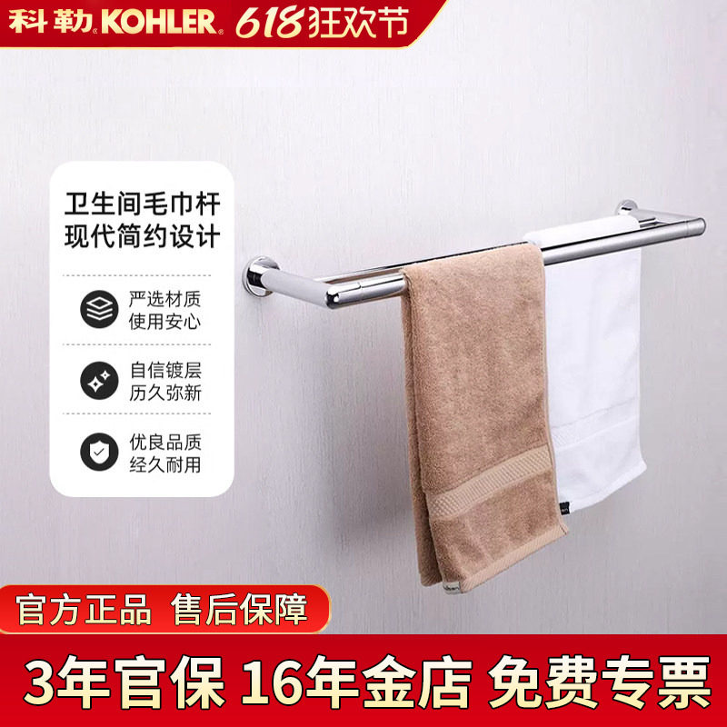 科勒毛巾架五金挂件K-23568T-CP珂悦24寸双层毛巾杆浴巾杆挂件套
