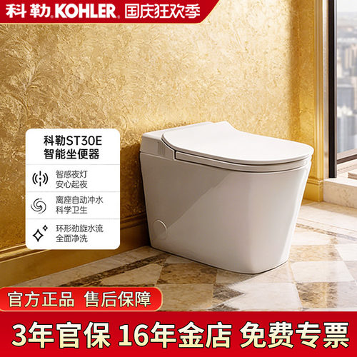 科勒星逸全智能马桶ST30全家坐