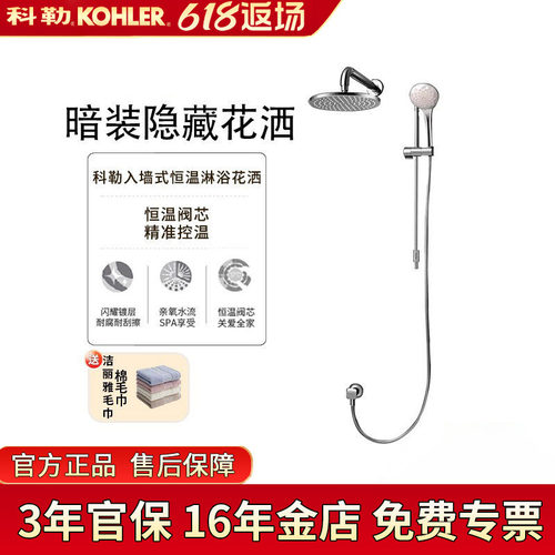 科勒暗装花洒入墙式恒温淋浴