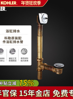 科勒浴缸排水管17296T-CP铜硬管排水适配科勒铸铁浴缸防溢水排污