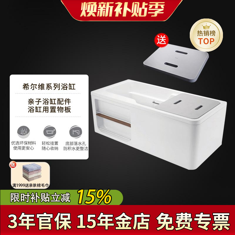 科勒希尔维亲子亚克力浴缸