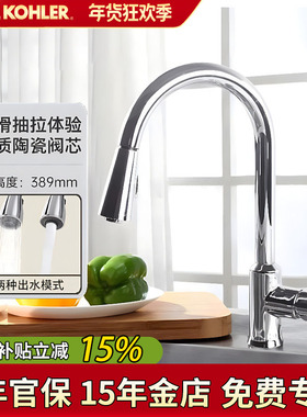 科勒厨房龙头韬立下抽拉龙头洗菜厨盆冷热水21366水龙头两种出水