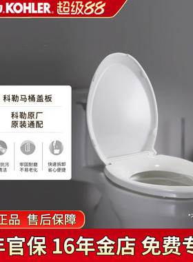 科勒马桶盖板K-4713/4195/4087加长型缓降坐便器盖板坐便盖盖板