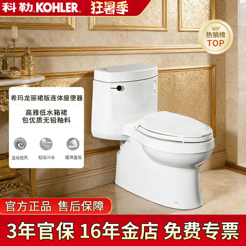科勒希玛龙丽触式五级连体坐便器