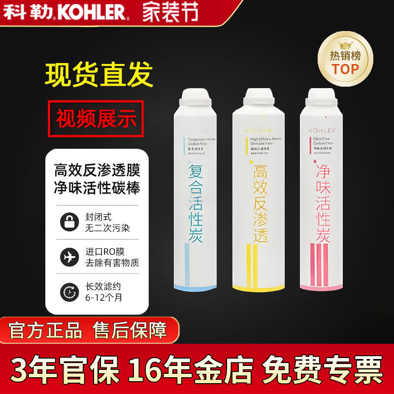 科勒耗材配件kp050活性炭滤芯图片