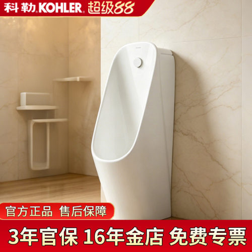 科勒小便器挂墙式自动感应后进水
