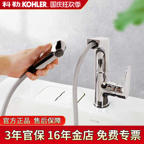 科勒利奥外抽拉冷热面盆龙头