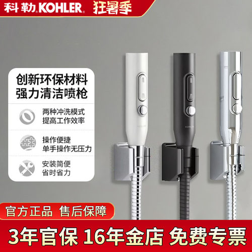科勒马桶32339T-CP冲洗器增喷枪