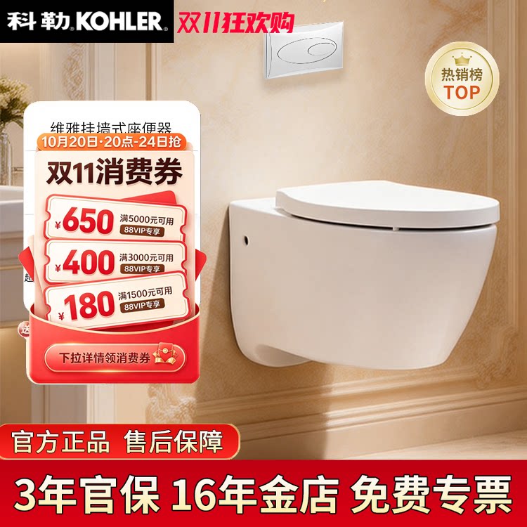 科勒挂墙马桶隐藏式入墙水箱家用挂厕维雅壁挂式坐便器25255T坐便