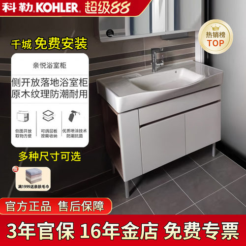 科勒亲悦落地柜洗漱台浴室柜