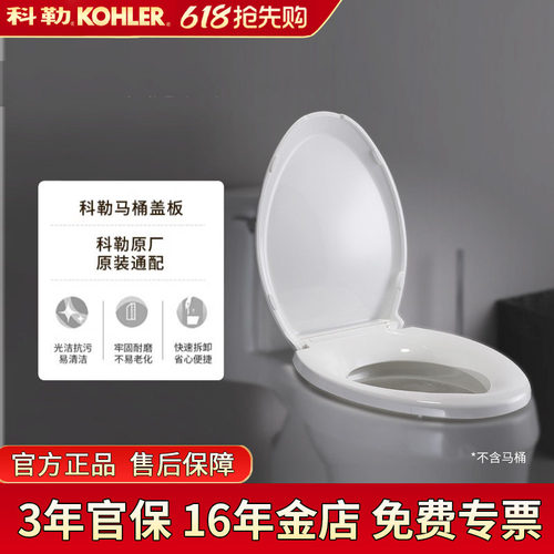科勒马桶盖板加长型坐便器缓降