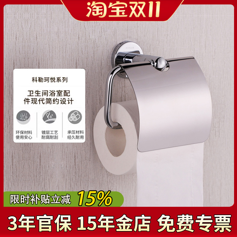 科勒厕纸架卫生纸架珂悦K-23573T-CP卫生纸架卷纸器厕纸器浴室件