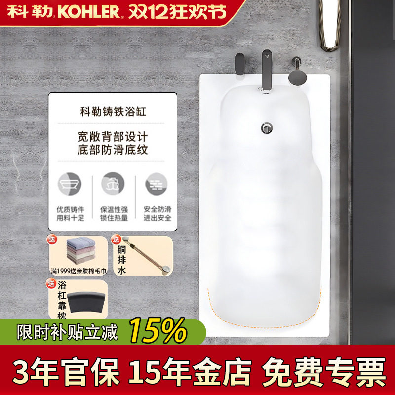 科勒铸铁嵌入式小户型成人浴缸