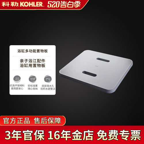 科勒置物板多功能浴缸搁物架