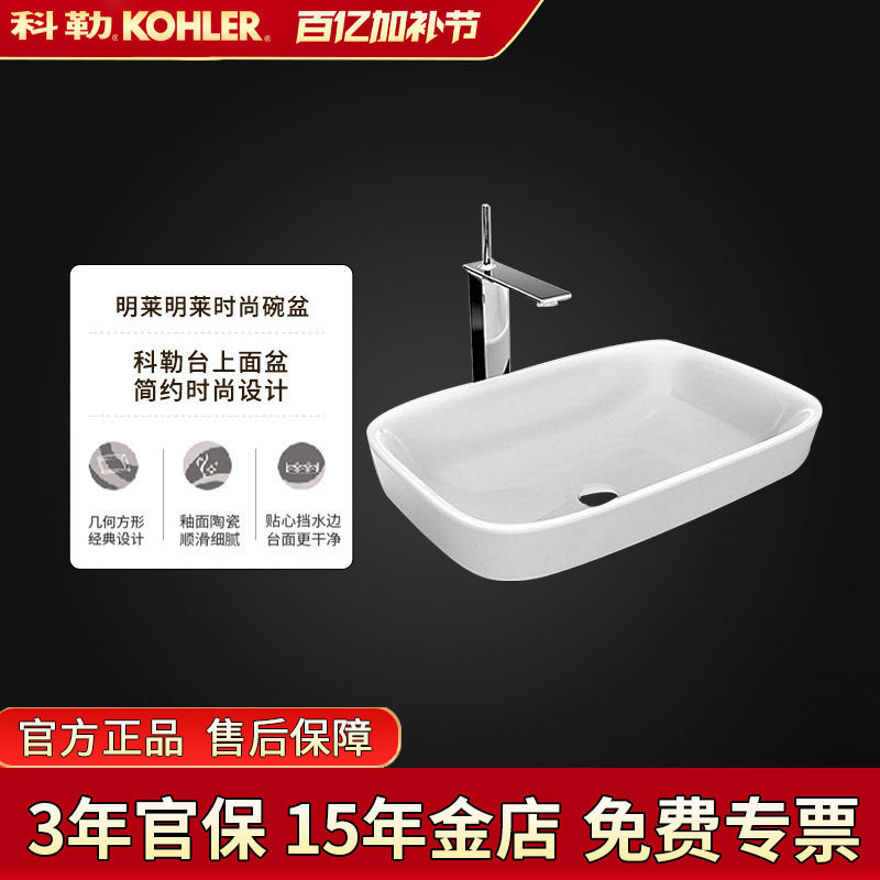 科勒台上盆明莱时尚碗盆台上式面盆洗手盆K-77762T-0洗脸盆艺术盆