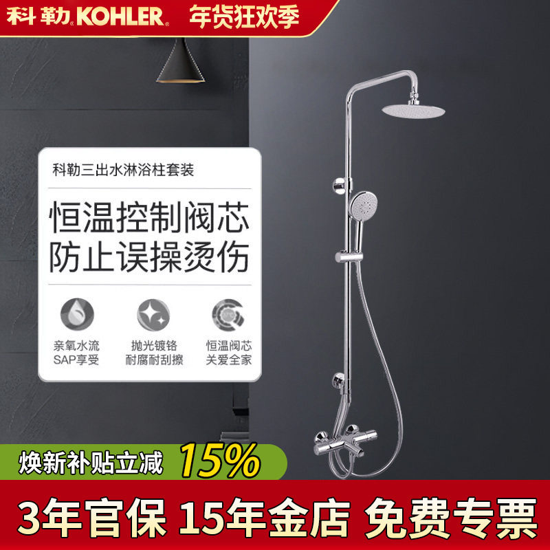 科勒恒温淋浴花洒套装卫浴齐乐恒温冷热三出水淋浴柱K-21088T-B9,家装主材,恒温花洒套装,淘宝优惠券,粉丝福利购,淘宝优惠卷