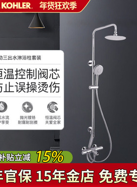 科勒恒温淋浴花洒套装卫浴齐乐恒温冷热三出水淋浴柱K-21088T-B9