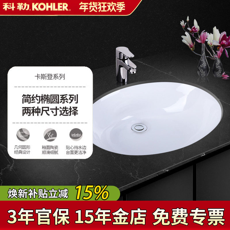 科勒台盆卡斯登陶瓷台下盆洗脸盆大面盆2211椭圆形洗手2210洗手盆,家装主材,台下盆,淘宝优惠券,粉丝福利购,淘宝优惠卷